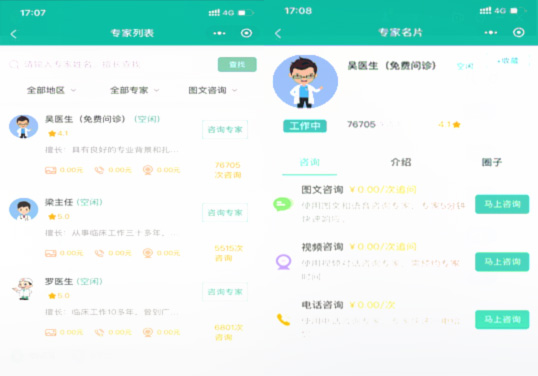 远程视频问诊系统